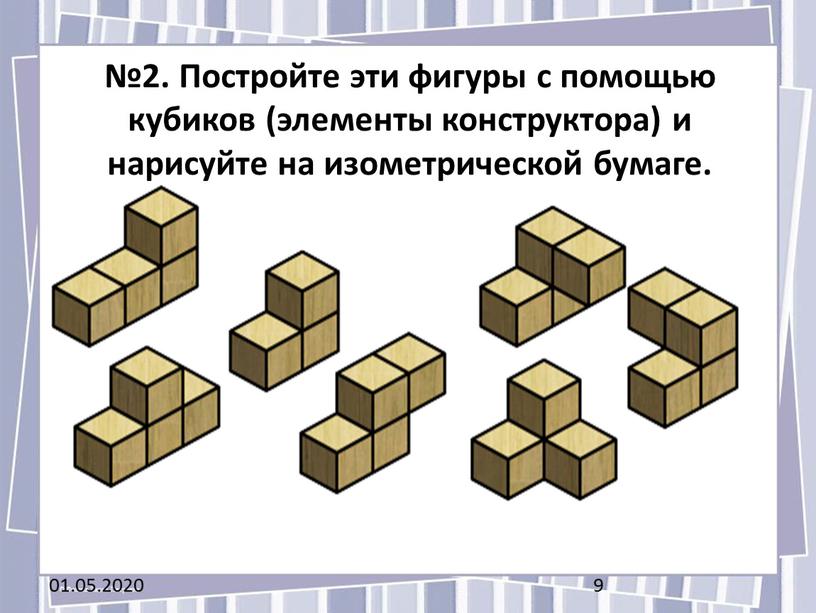 Фигура состоит из 5. Виды расположения фигур. Изменение расположения фигур в пространстве на изо. Упорядоченное расположение фигур. Найдите основные элементы Куба.