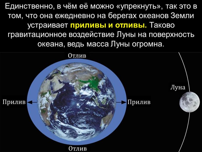 Единственно, в чём её можно «упрекнуть», так это в том, что она ежедневно на берегах океанов