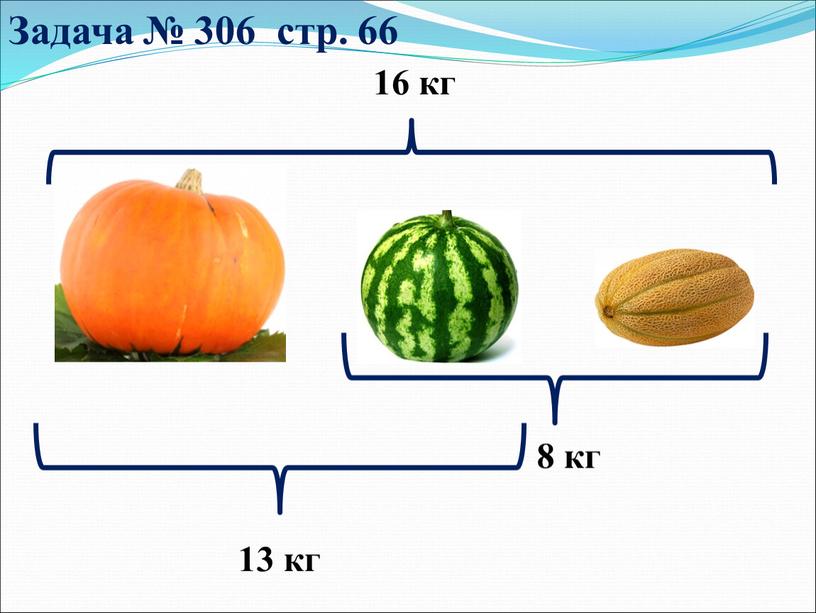 Задача № 306 стр. 66