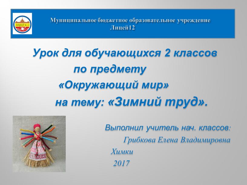 Муниципальное бюджетное образовательное учреждение