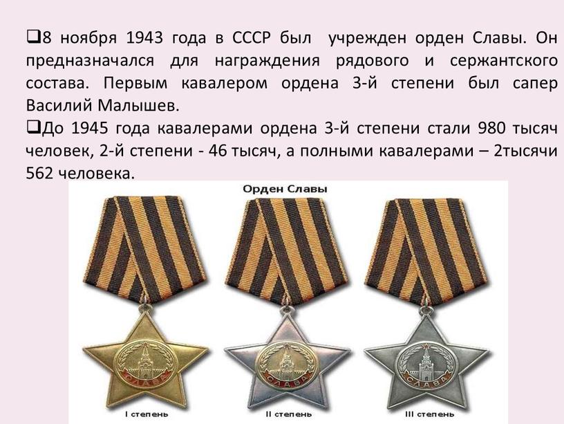 СССР был учрежден орден Славы