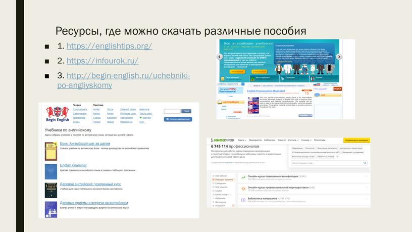Ресурсы, где можно скачать различные пособия 1