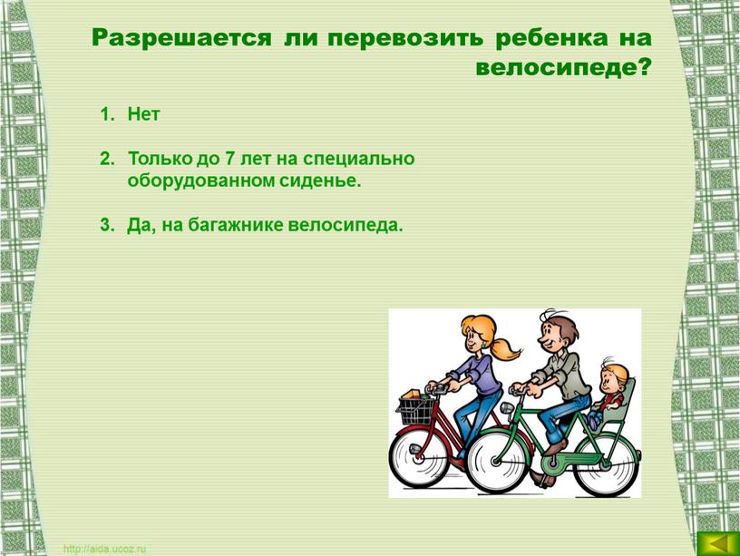Разрешается ли перевозить ребенка на велосипеде?
