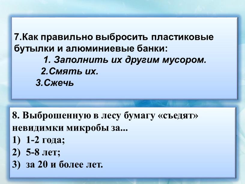 Выброшенную в лесу бумагу «съедят» невидимки микробы за