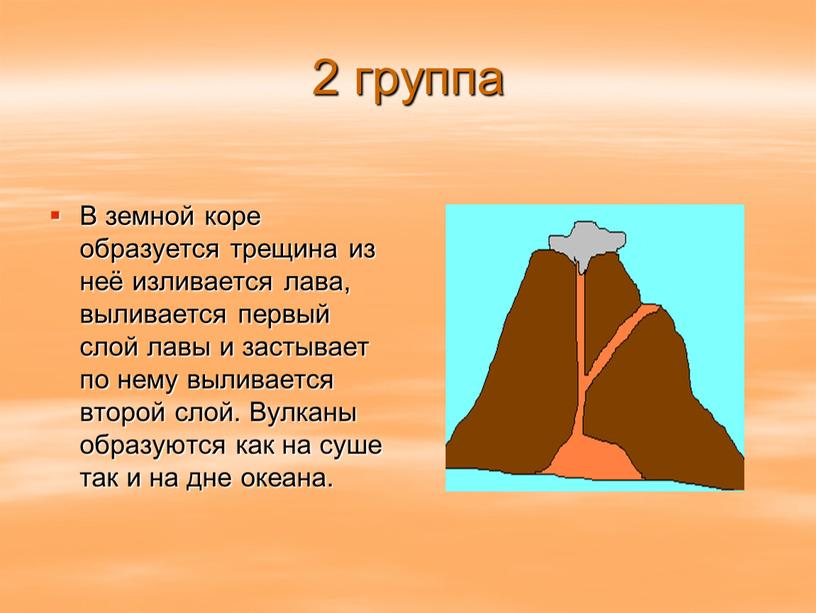 В земной коре образуется трещина из неё изливается лава, выливается первый слой лавы и застывает по нему выливается второй слой