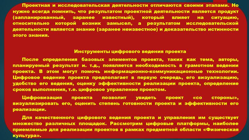 Проектная и исследовательская деятельности отличаются своими этапами