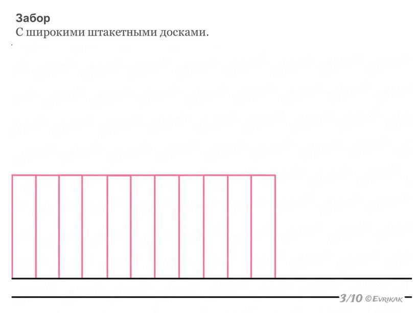 Забор С широкими штакетными досками