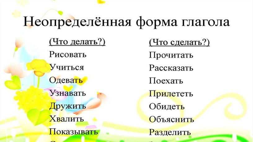 Презентация к уроку русского языка по теме"Глагол"