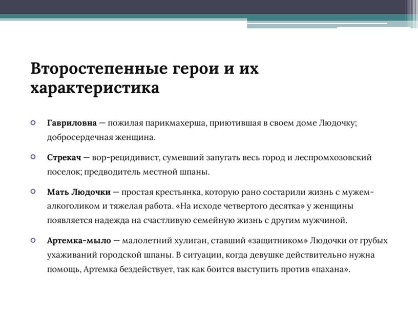 Презентация к уроку литературы в 11 классе на тему "Людочка" В.Астафьева"