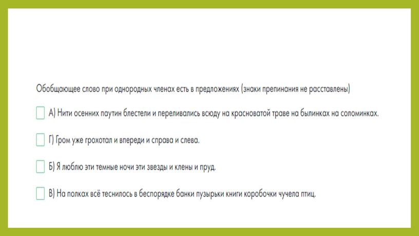 Повторение темы «Синтаксис и пунктуация» 5 класс