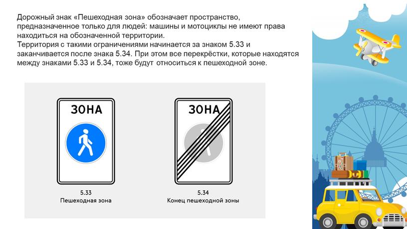 Дорожный знак «Пешеходная зона» обозначает пространство, предназначенное только для людей: машины и мотоциклы не имеют права находиться на обозначенной территории