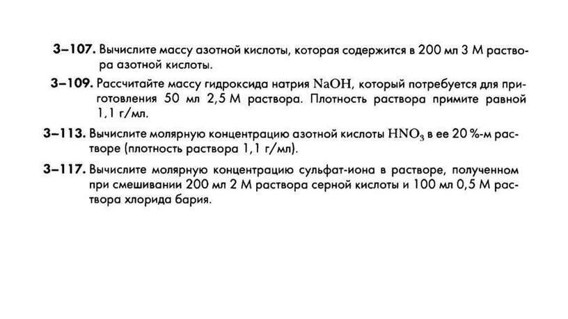 Презентация "Способы выражения концентрации растворов"