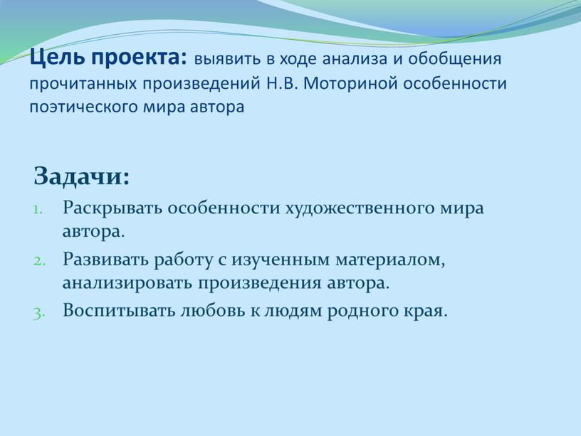 Цель проекта: выявить в ходе анализа и обобщения прочитанных произведений