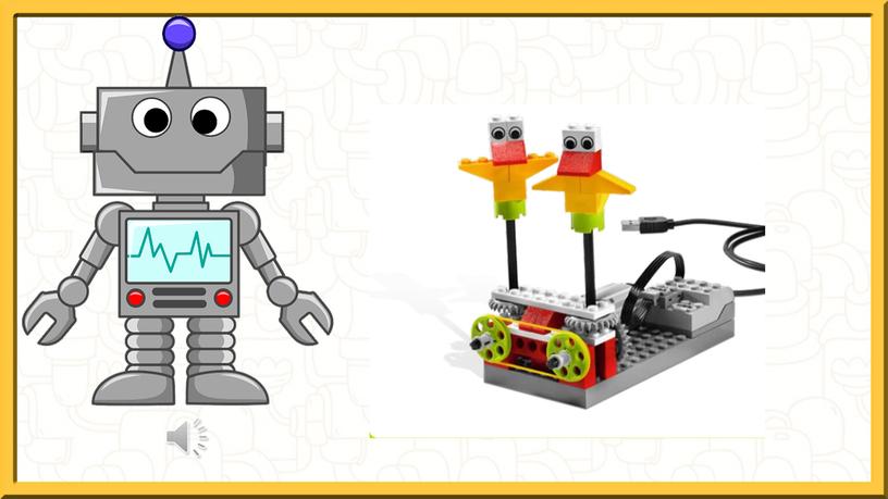 Презентация к занятию по робототехнике "Танцующие птицы"