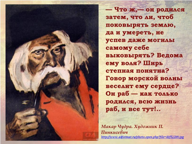 Презентация к семинару по теме: Эволюция образа человека в творчестве М.Горького