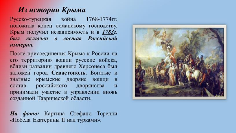 Русско турецкая война 1768 1774 фото