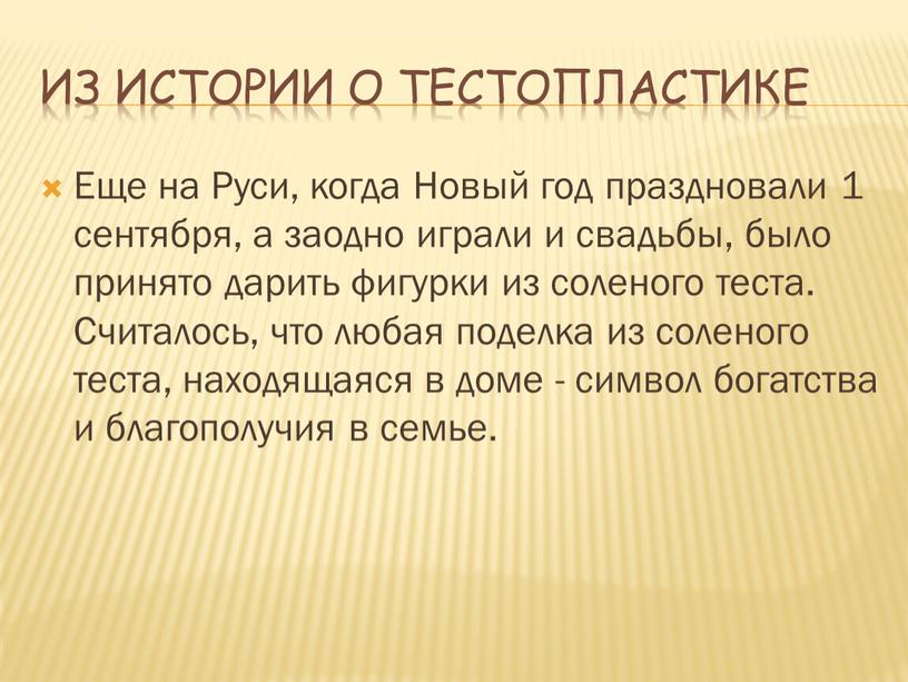 Из истории о тестопластике Еще на