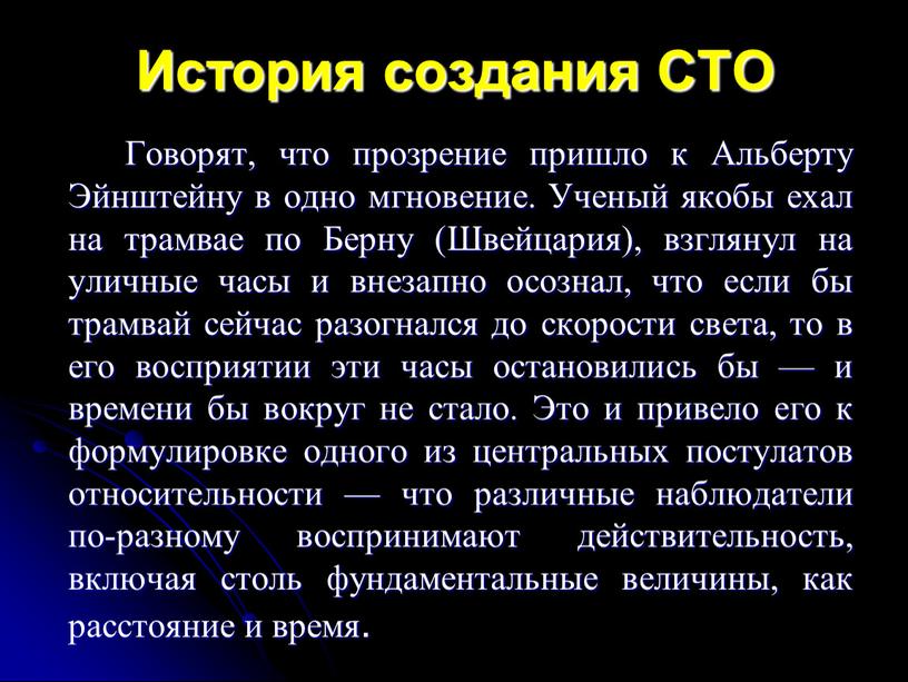 История создания СТО Говорят, что прозрение пришло к