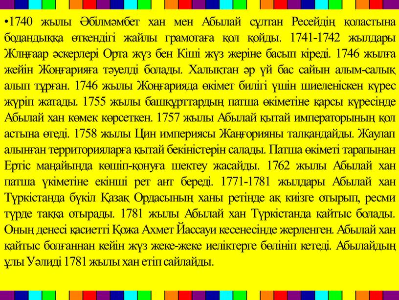 Абылай сұлтан Ресейдің қоластына бодандыққа өткендігі жайлы грамотаға қол қойды