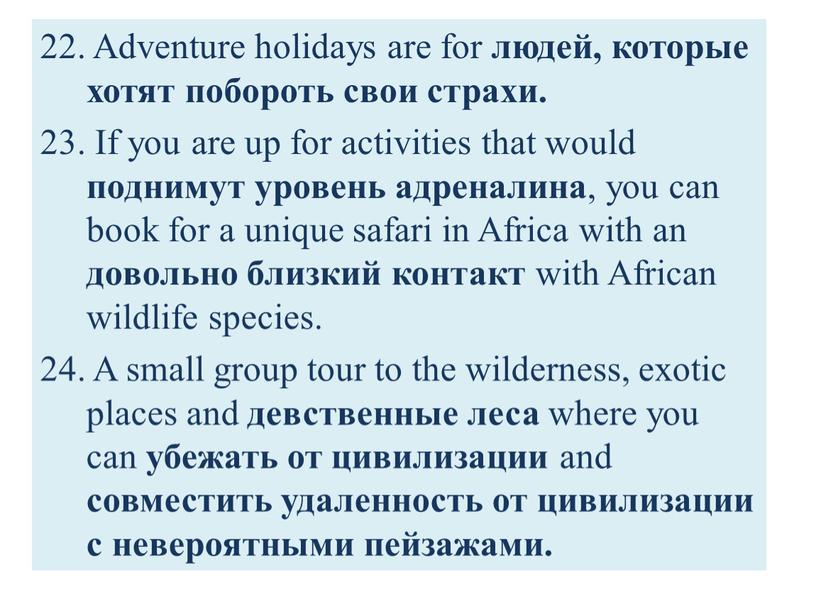 Adventure holidays are for людей, которые хотят побороть свои страхи