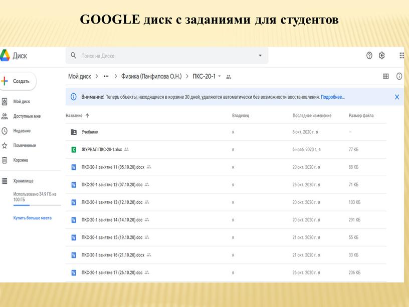 GOOGLE диск с заданиями для студентов