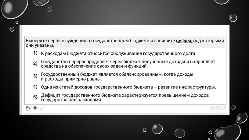 Государственный бюджет: теория + практика. Подготовка к ЕГЭ