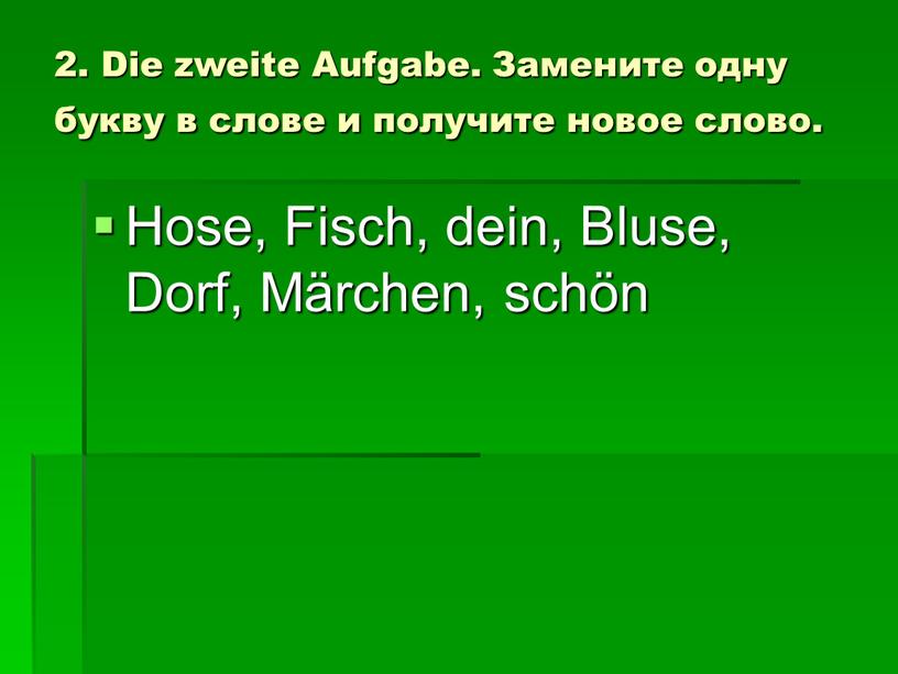 Die zweite Aufgabe. Замените одну букву в слове и получите новое слово