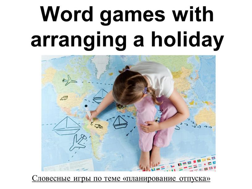 Word games with arranging a holiday