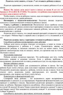 Обложка для материала Родитель хочет понять, с 6 или с 7 лет отдавать ребенка в школу