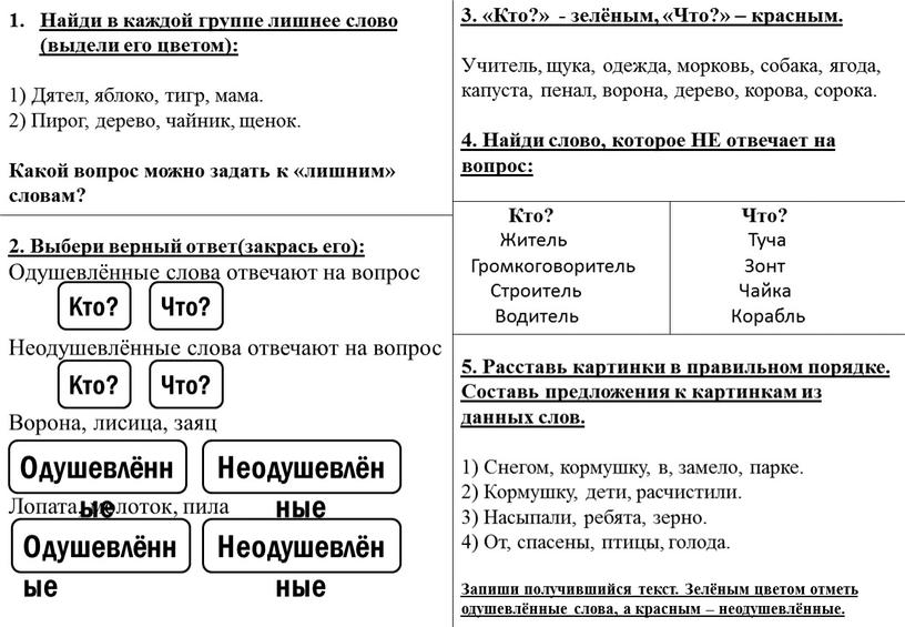 Найди в каждой группе лишнее слово (выдели его цветом): 1)