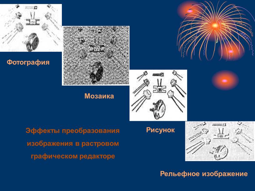 Фотография Мозаика Рисунок