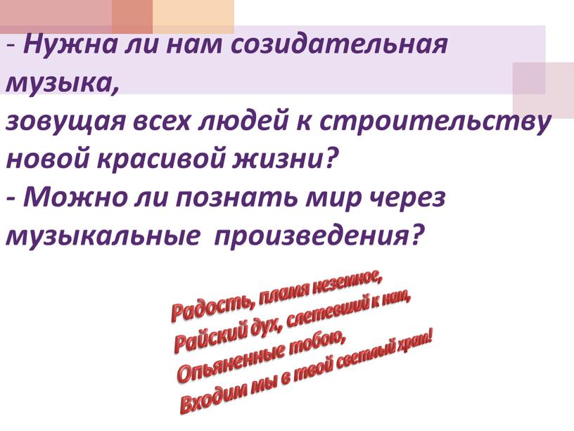 Нужна ли нам созидательная музыка, зовущая всех людей к строительству новой красивой жизни? -