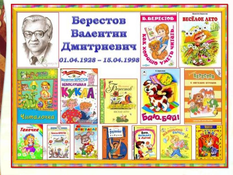 В. Д. Берестов Кошкин щенок Литературное чтение 2 класс УМК "Школа России"