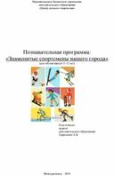 Познавательная программа "Знаменитые спортсмены нашего города"