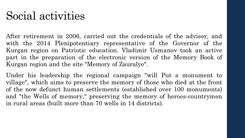 Social activities After retirement in 2006, carried out the credentials of the adviser, and with the 2014