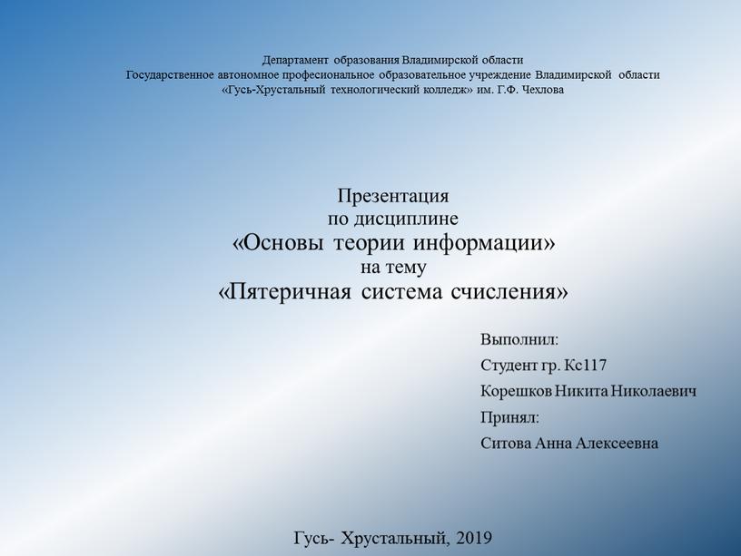 Презентация по дисциплине «Основы теории информации» на тему «Пятеричная система счисления»