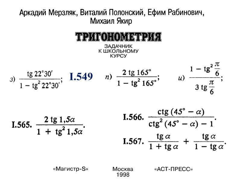 І.549