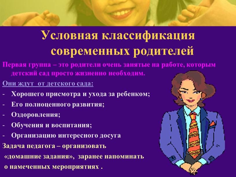 Условная классификация современных родителей