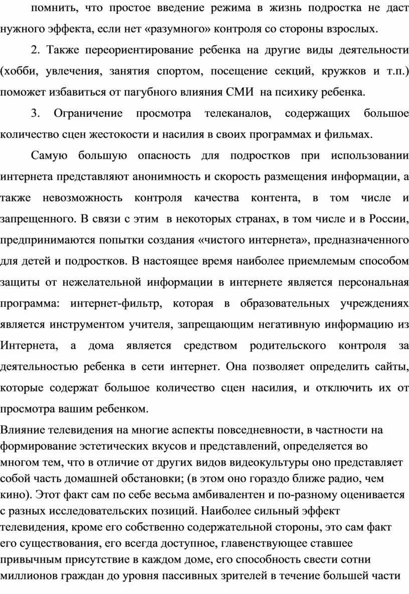 Также переориентирование ребенка на другие виды деятельности (хобби, увлечения, занятия спортом, посещение секций, кружков и т