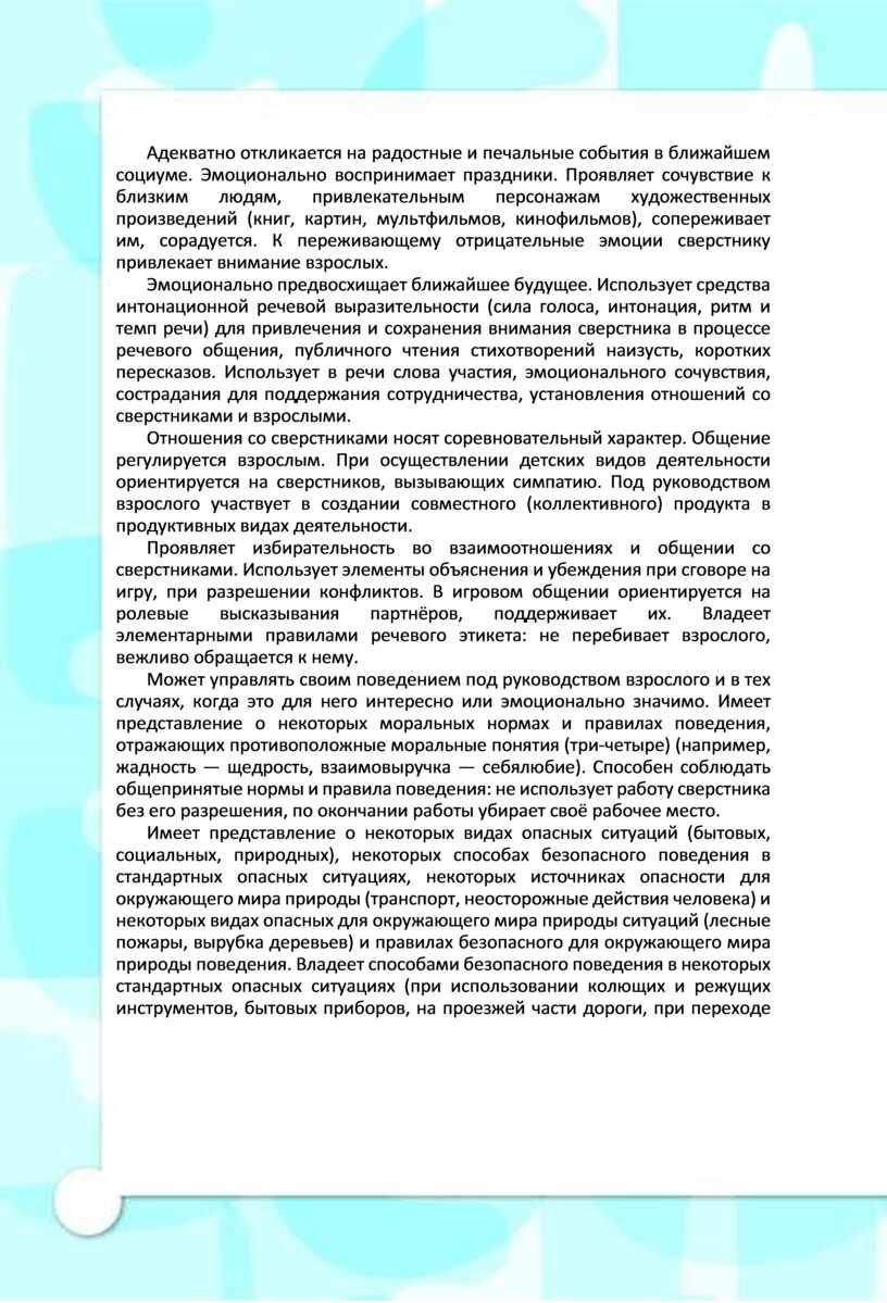 Адекватно откликается на радостные и печальные события в ближайшем социуме