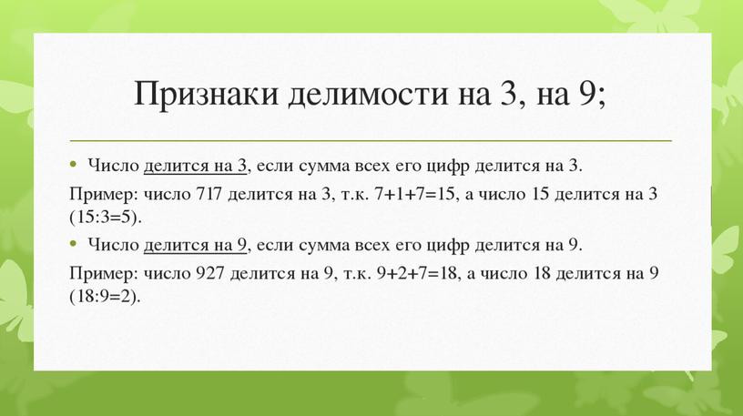 Презентация на тему "Умножение и деление обыкновенных дробей" , 5 класс