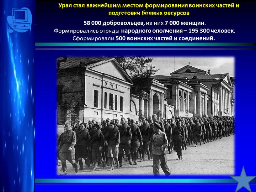 Урал стал важнейшим местом формирования воинских частей и подготовки боевых ресурсов