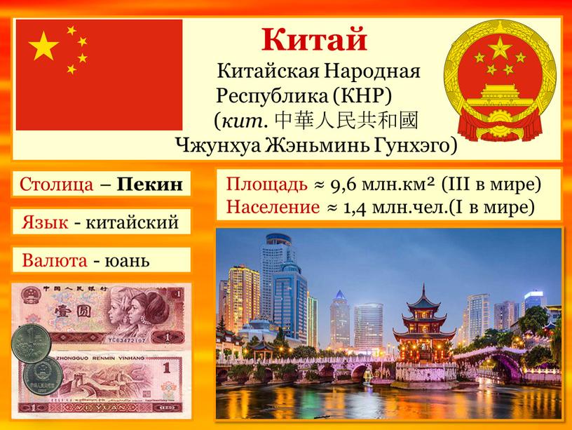 Китай Китайская Народная