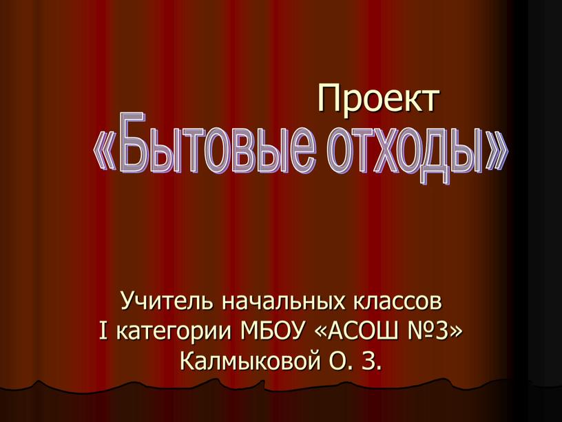 Проект Учитель начальных классов