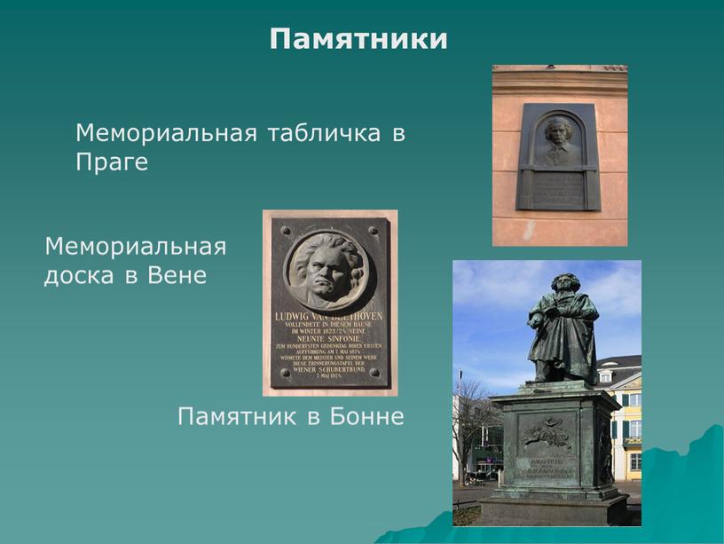 Памятники Мемориальная табличка в