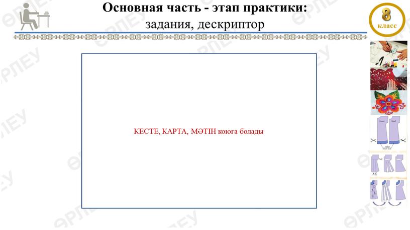 Основная часть - этап практики: задания, дескриптор