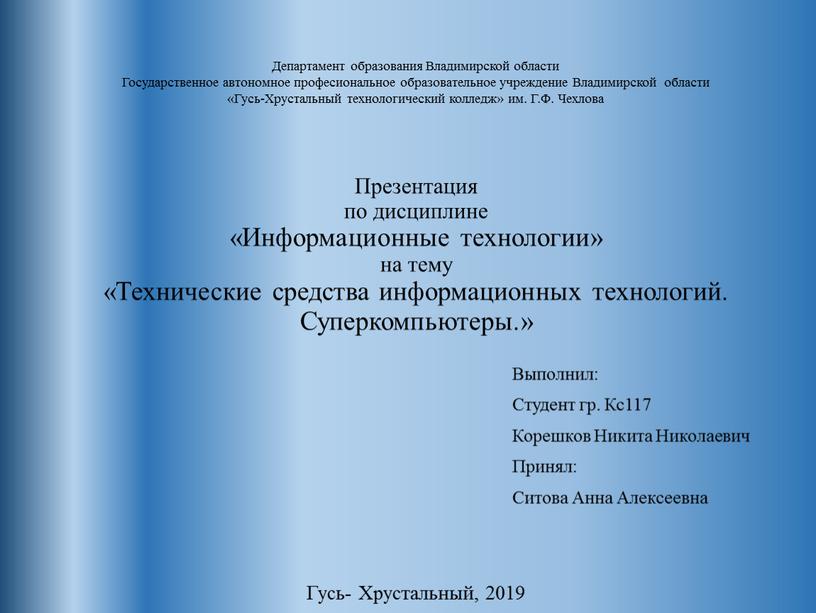 Презентация по дисциплине «Информационные технологии» на тему «Технические средства информационных технологий