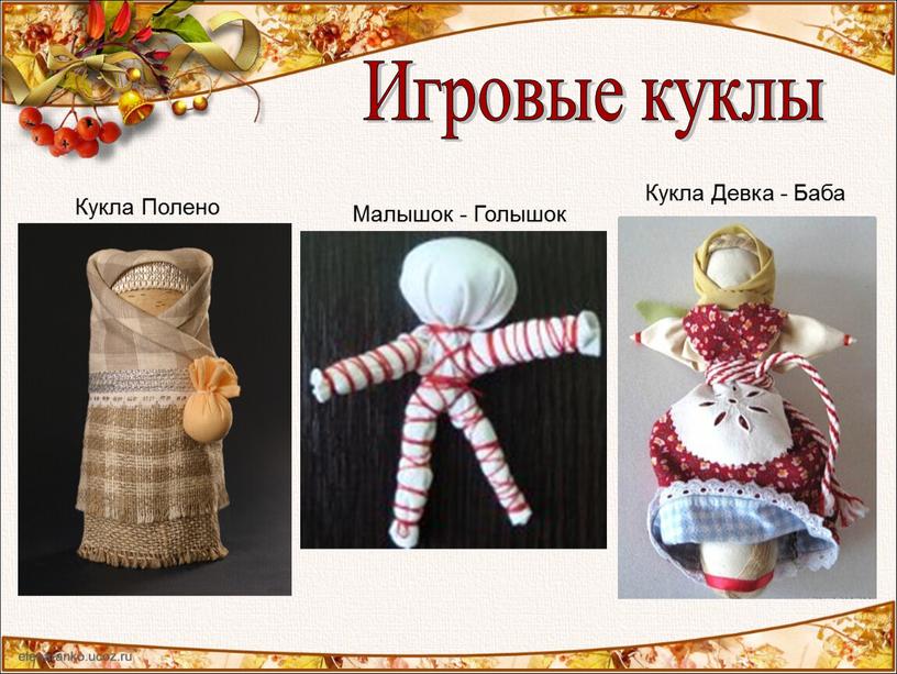 Игровые куклы Кукла Полено Малышок -