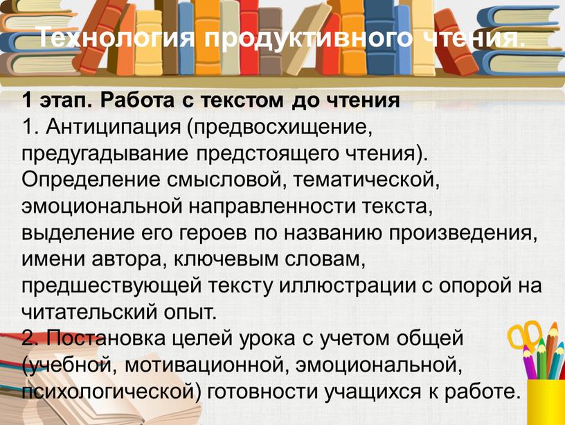 Работа с текстом до чтения 1