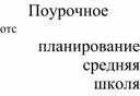 Технологические карты по геометрии . 9 класс